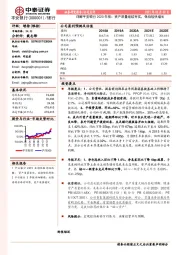 详解平安银行2020年报：资产质量继续夯实，保持较快增长