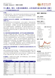 中文在线股东股权转让点评:引入腾讯、阅文、百度为重要股东,公司优质内容凸显价值(更新)