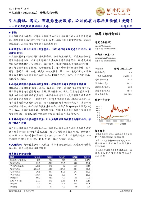 中文在线股东股权转让点评：引入腾讯、阅文、百度为重要股东，公司优质内容凸显价值（更新）