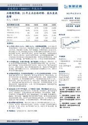 业绩超预期，21年主业全面好转、高压直流高增