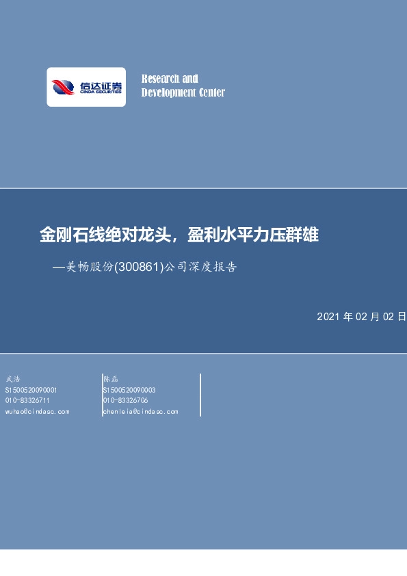 公司深度报告：金刚石线绝对龙头，盈利水平力压群雄