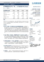 可降解塑料空间广阔，公司继续加码PBAT