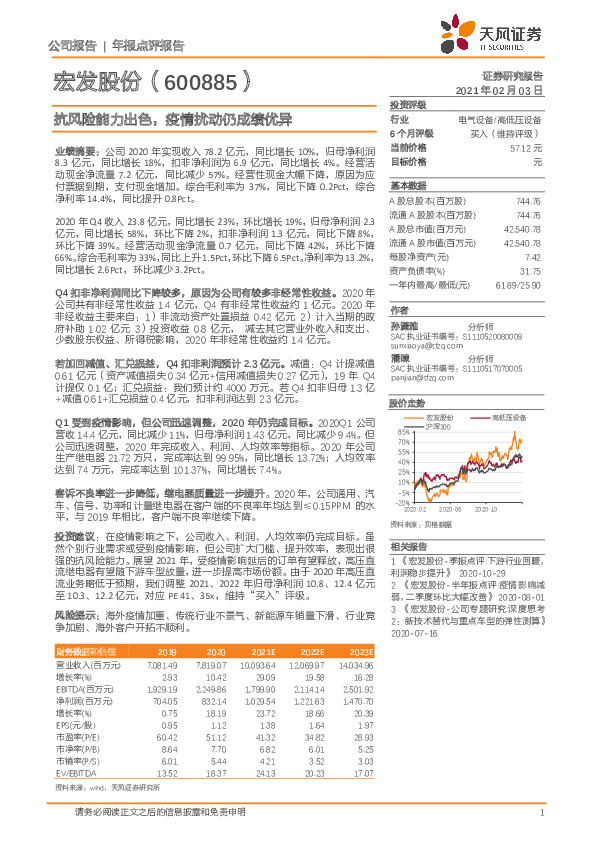 抗风险能力出色，疫情扰动仍成绩优异