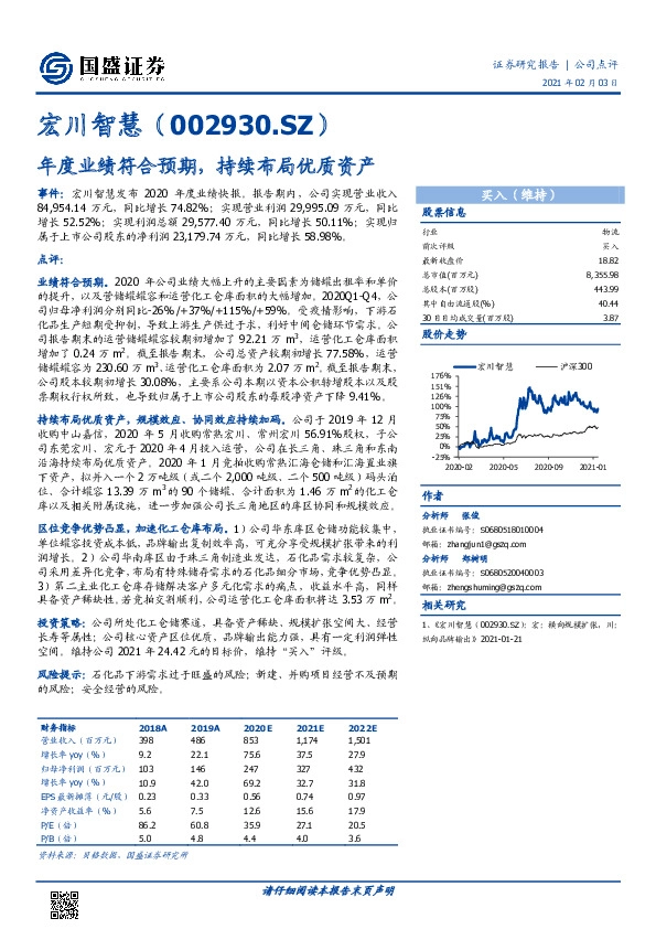 年度业绩符合预期，持续布局优质资产