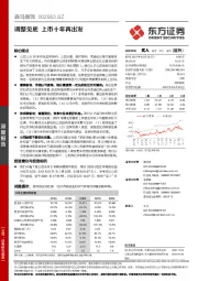调整见底，上市十年再出发