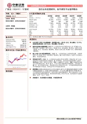 造价业务进展顺利，数字建筑平台值得期待