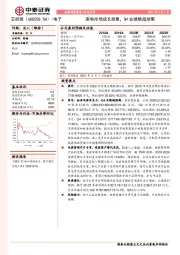 家电市场成长放量，Q4业绩略超预期