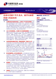 全球内存接口芯片龙头，数字化转型的核心受益标的