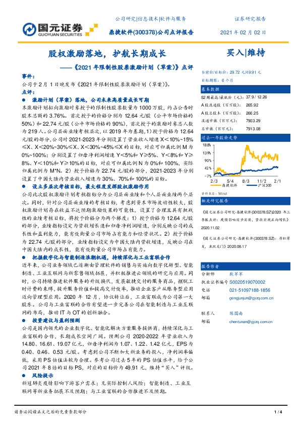 《2021年限制性股票激励计划（草案）》点评：股权激励落地，护航长期成长