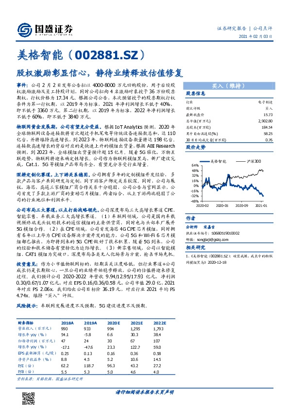股权激励彰显信心，静待业绩释放估值修复