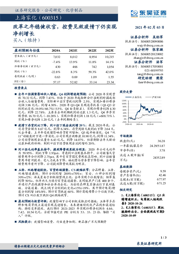 改革之年稳健收官，控费见效疫情下仍实现净利增长