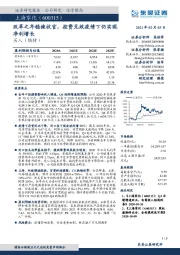改革之年稳健收官,控费见效疫情下仍实现净利增长
