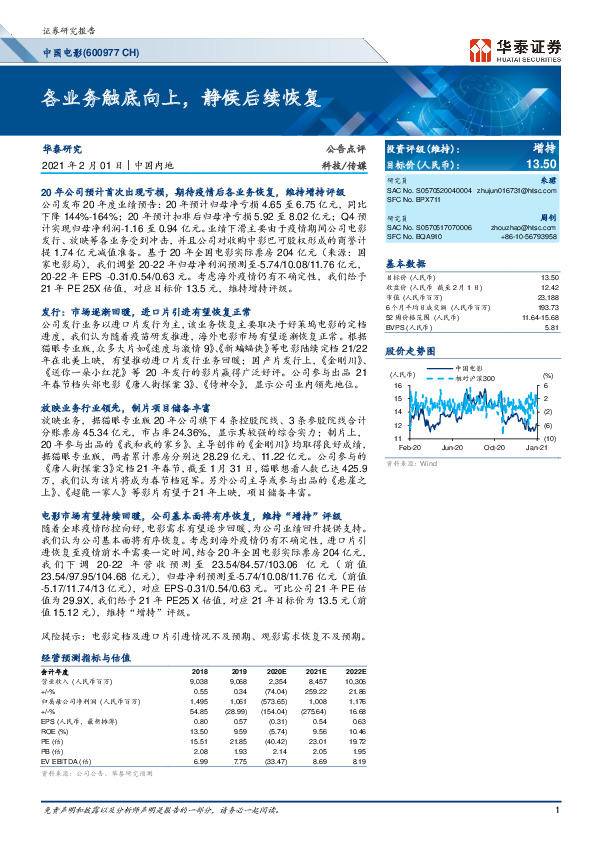 各业务触底向上，静候后续恢复