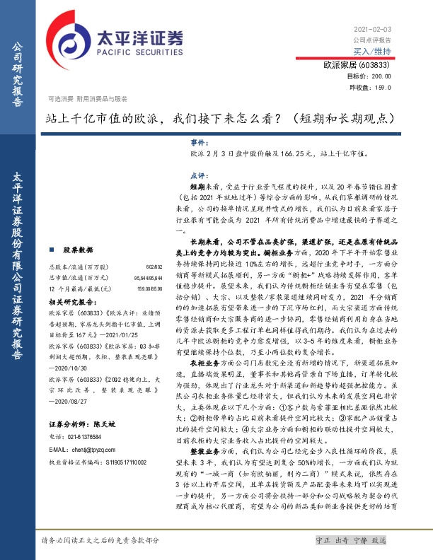 站上千亿市值的欧派，我们接下来怎么看？（短期和长期观点）