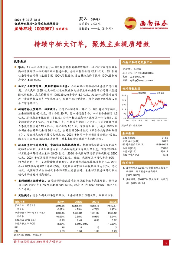 持续中标大订单，聚焦主业提质增效