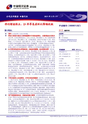 净利增速转正，Q4单季息差环比降幅收敛
