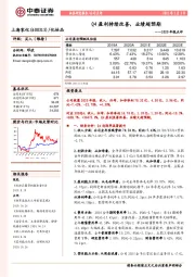 2020年报点评:Q4盈利持续改善,业绩超预期