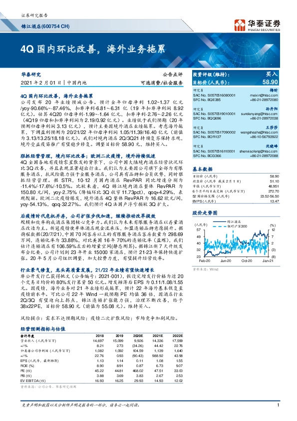 4Q国内环比改善，海外业务拖累