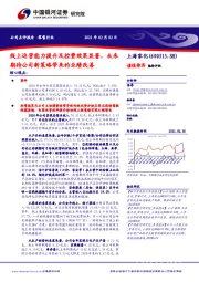 线上运营能力提升及控费效果显著,未来期待公司新策略带来的业绩改善
