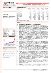 单四季度业绩亮眼，焦炭业务未来有望再上新台阶