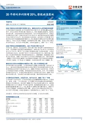 20年游戏净利预增20%，影视减值落地