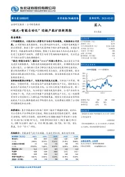 “激光+智能自动化”迎接产能扩张新周期