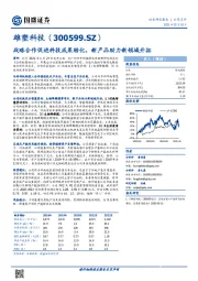 战略合作促进科技成果转化,新产品助力新领域开拓