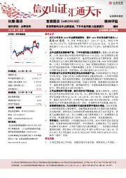受疫情影响全年业绩预减，下半年盈利能力显著提升