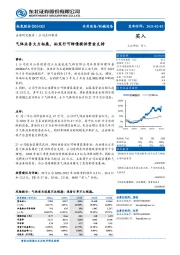 气体业务大力拓展,拟发行可转债提供资金支持