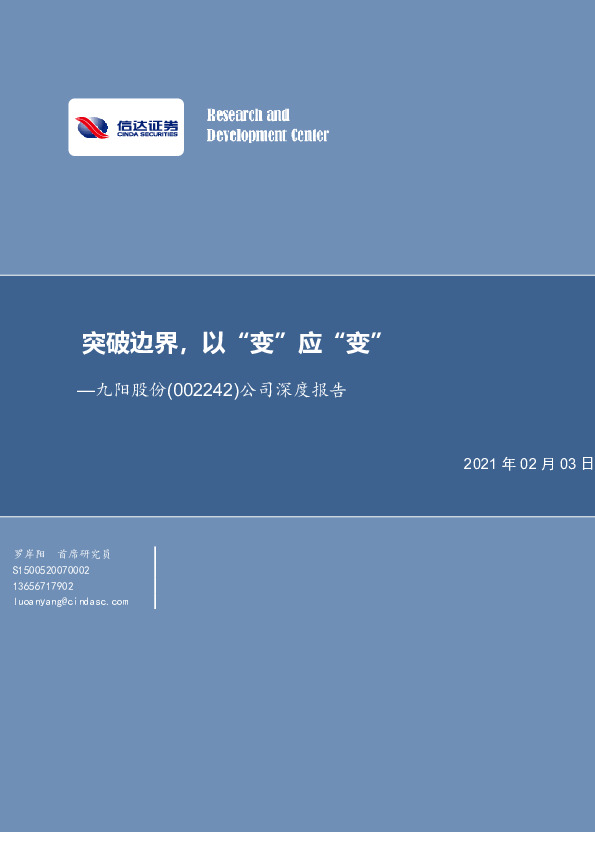 公司深度报告：突破边界，以“变”应“变”
