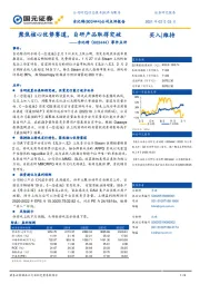 事件点评：聚焦核心优势赛道，自研产品取得突破