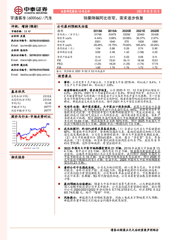 销量降幅同比收窄，需求逐步恢复