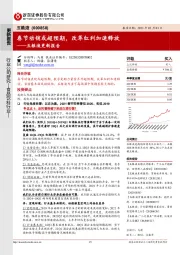 五粮液更新报告:春节动销或超预期,改革红利加速释放