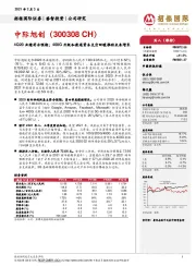 4Q20业绩符合预期;400G升级和数通资本支出回暖推动未来增长