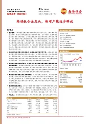 高端钛合金龙头，新增产能逐步释放