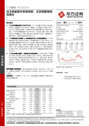 自主新能源车表现亮眼，合资销量继续高增长