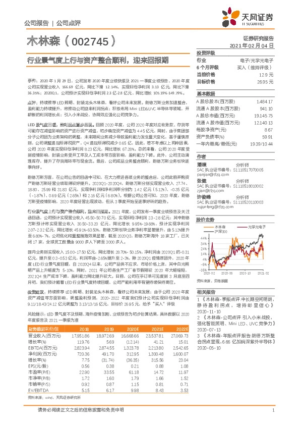 行业景气度上行与资产整合顺利，迎来回报期