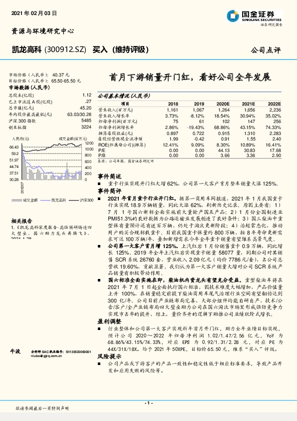 首月下游销量开门红,看好公司全年发展