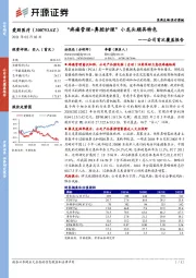 公司首次覆盖报告:“疼痛管理+鼻腔护理”小龙头颇具特色