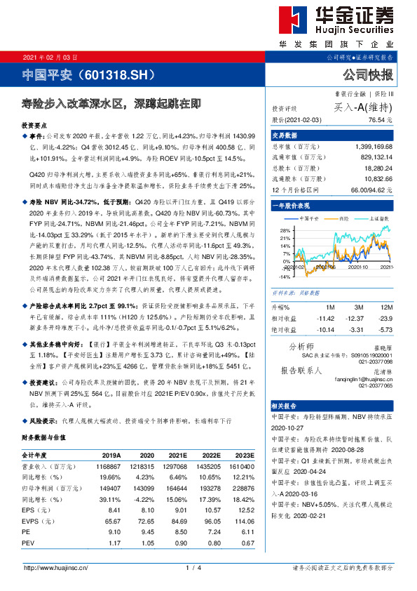 寿险步入改革深水区，深蹲起跳在即
