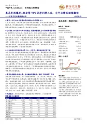 中国中免业绩快报点评：离岛免税爆发+租金降70%促净利增三成，今年业绩或继续翻倍