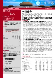 H股增发快速落地彰显管理层信心,多产品及国际化战略下再造一个中联可期