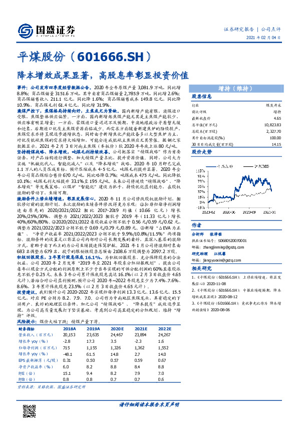 降本增效成果显著，高股息率彰显投资价值