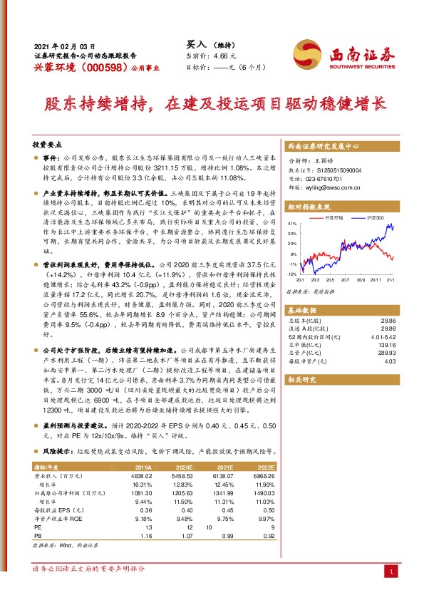股东持续增持，在建及投运项目驱动稳健增长