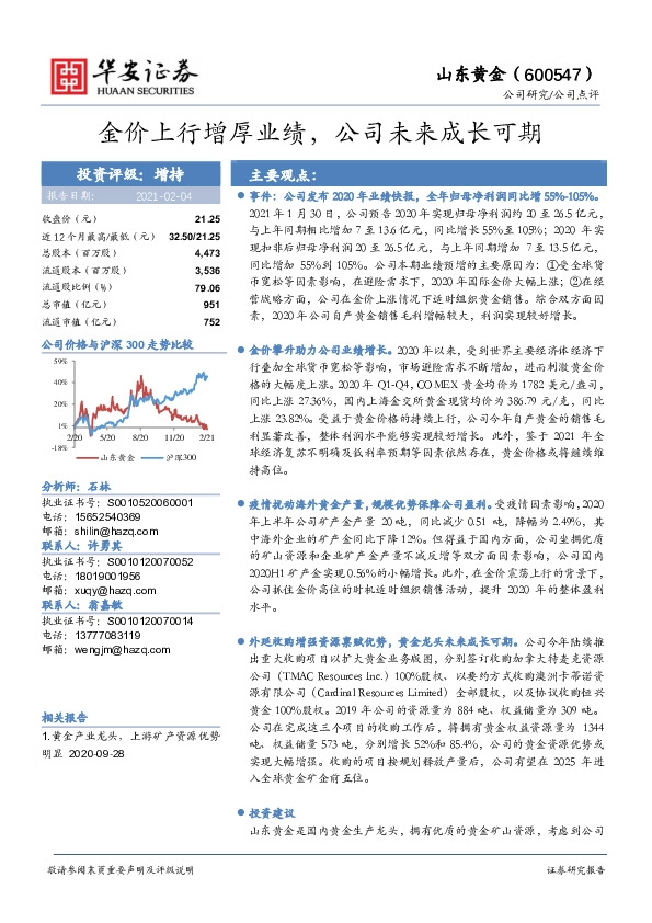 金价上行增厚业绩，公司未来成长可期