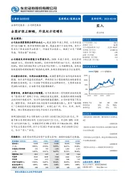 全国扩张正酣畅，外流处方迎增长