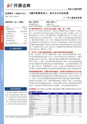 中小盘信息更新:大额回购彰显信心,助力公司长远发展