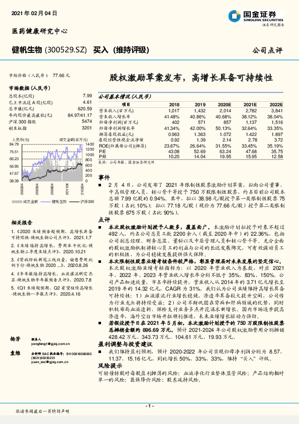 股权激励草案发布，高增长具备可持续性