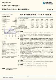 利润增长持续超预期，SiP龙头不惧竞争