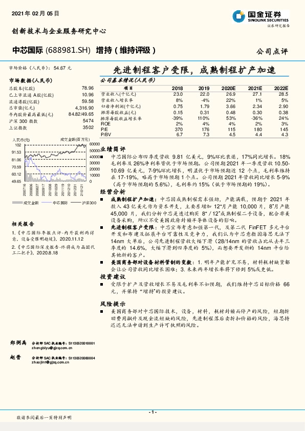 先进制程客户受限，成熟制程扩产加速